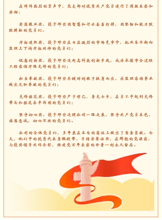 承德城建舉行“建黨百年普天慶 砥礪奮進(jìn)新征程”慶祝活動(dòng)(圖7)