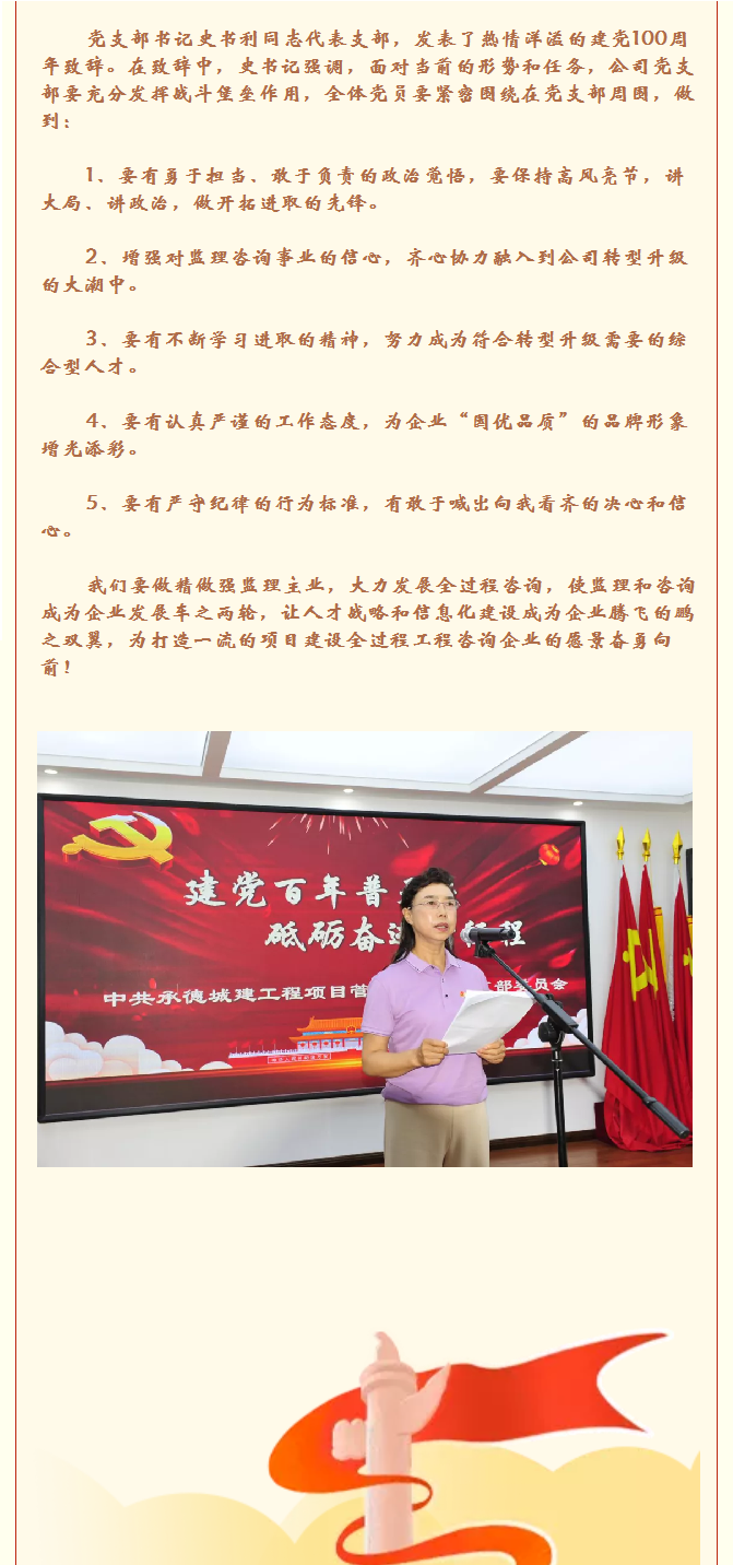 承德城建舉行“建黨百年普天慶 砥礪奮進(jìn)新征程”慶?；顒?dòng)(圖9)