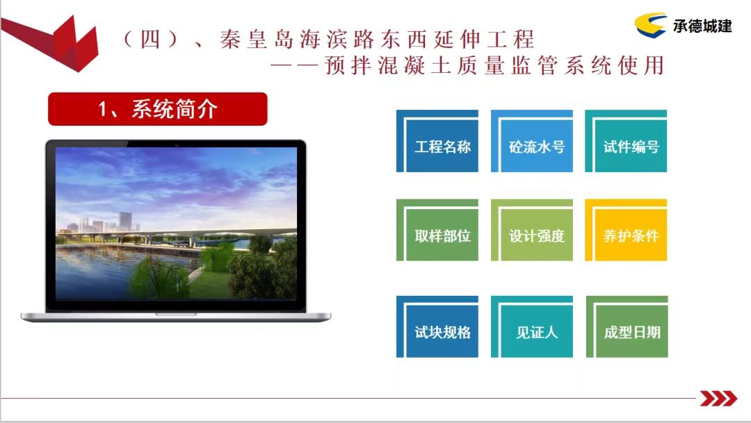 運用信息科技建設企業(yè)全產(chǎn)業(yè)鏈——承德城建在河北省監(jiān)理信息化經(jīng)驗交流會上發(fā)言(圖7) 運用信息科技建設企業(yè)全產(chǎn)業(yè)鏈——承德城建在河北省監(jiān)理信息化經(jīng)驗交流會上發(fā)言(圖7)
