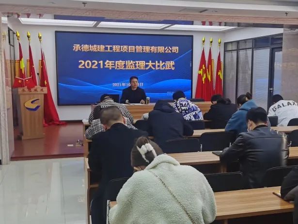 2021年度城建監(jiān)理大比武圓滿結(jié)束(圖1) 2021年度城建監(jiān)理大比武圓滿結(jié)束(圖1)